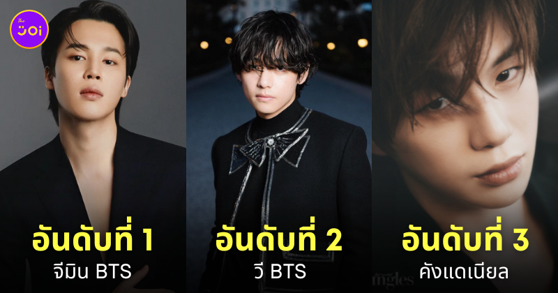 ไอดอลชาย เกาหลี ชื่อเสียง พฤษภาคม 2023