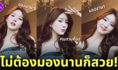 จ้าวลู่ซือ เต้นเพลงไทย มองนานๆ คนสวยต้องมองนานๆ