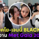 เจนนี่ blackpink met gala 2023 ซงฮเยคโย