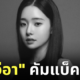 ซงจีอา single inferno เซ็นสัญญา Sublime Artist Agency