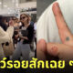 แฟนบอยชูนิ้วกลาง วินเทอร์ aespa รอยสัก