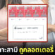 สาวเกาหลี ทะเลาะกับสามี ถูกลอตเตอรี่รางวัลที่ 1