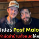 Post Malone จ่ายค่าบ้านให้นักร้องสกอต