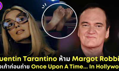 Quentin ห้าม MArgot Robbie ล้างเท้าก่อนเข้าฉาก