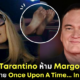 Quentin ห้าม MArgot Robbie ล้างเท้าก่อนเข้าฉาก