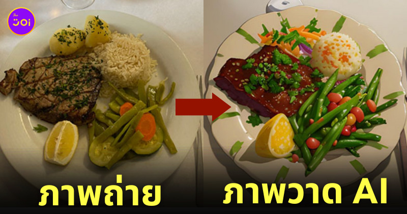 เปลี่ยนภาพถ่ายอาหารจริงให้กลายเป็นภาพวาดอาหารในอนิเมะด้วย AI