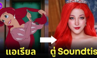 ตู่ Soundtiss แอเรียล The Little Mermaid