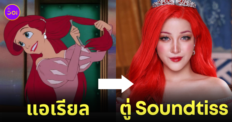 ตู่ Soundtiss แอเรียล The Little Mermaid