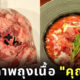 ถุงเนื้อ คุณพ่อ ญี่ปุ่น