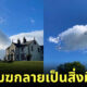 ภาพวาดก้อนเมฆน่ารัก adailycloud