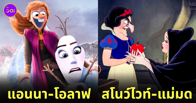 ภาพตัดต่อ สลับใบหน้า ตัวละครดิสนีย์ จากเรื่องเดียวกัน Face Swap