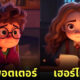 aiart ตัวละคร แฮร์รี่ พอตเตอร์ แอนิเมชั่นสไตล์ Pixar