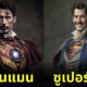 ภาพตัวละคร หนังซูเปอร์ฮีโร่ ยุควิคตอเรียน AI