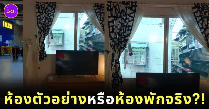 IKEA ไต้หวันจัดโซนห้องตัวอย่างสมจริง