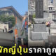 รีวิวที่พักในญี่ปุ่นราคาถูกจนงง TikTok