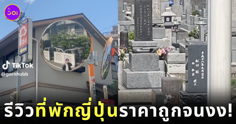 รีวิวที่พักในญี่ปุ่นราคาถูกจนงง TikTok