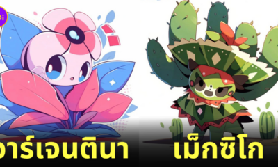 ตัวละคร Pokémon ธีมประเทศต่าง ๆ AI