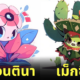 ตัวละคร Pokémon ธีมประเทศต่าง ๆ AI
