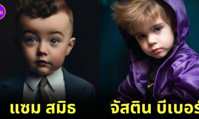 AI Dreams จำลอง ภาพนักร้องคนดัง ตอนเด็ก วัยรุ่นฟันน้ำนม