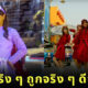 นักร้องไต้หวัน Show Lo เพลง สวยจริง ๆ