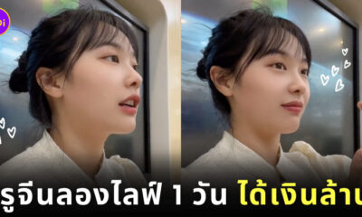 ครูอนุบาลสาวชาวจีน ไลฟ์สตรีมมิ่ง ได้รับเงินล้าน