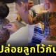 พ่อวาดรอยสักให้ลูก
