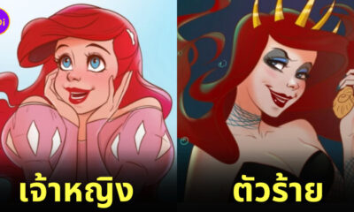 ภาพวาดเจ้าหญิงดิสนีย์กลายเป็นตัวร้าย