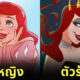 ภาพวาดเจ้าหญิงดิสนีย์กลายเป็นตัวร้าย