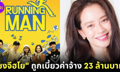 ซงจีฮโย ถูกเบี้ยวค่าจ้าง 23ล้านบาท 3