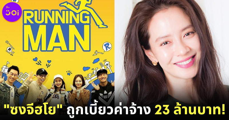 ซงจีฮโย ถูกเบี้ยวค่าจ้าง 23ล้านบาท 3