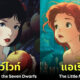 ปก 11 เจ้าหญิงดิสนีย์กลายเป็นตัวการ์ตูนอนิเมะ Studio Ghibli