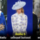 ปก 15 ฉลองพระองค์ทีด่ีที่สุดในงานพระราชพิธีบรมราชาภิเษกกษัตริย์อังกฤษ 2023