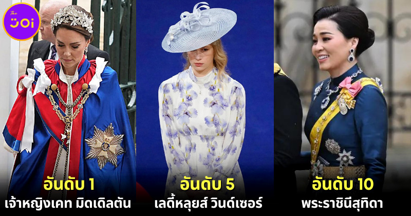 ปก 15 ฉลองพระองค์ทีด่ีที่สุดในงานพระราชพิธีบรมราชาภิเษกกษัตริย์อังกฤษ 2023