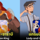 ปก 24 ภาพตัวละครสัตว์ในการ์ตูน Disney กลายเป็นคน Part 2