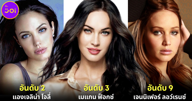 ปก 30 อันดับนักแสดงหญิงที่สวยที่สุดในวงการฮอลลีวูด 2023