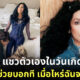 ปก Cher อายุ 77 ปี แซวตัวเอง เมื่อไหร่จะรู้สึกแก่