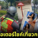 ปก Shin Ji-Hyun เที่ยวไทย นั่งวินท่องกรุงเทพ