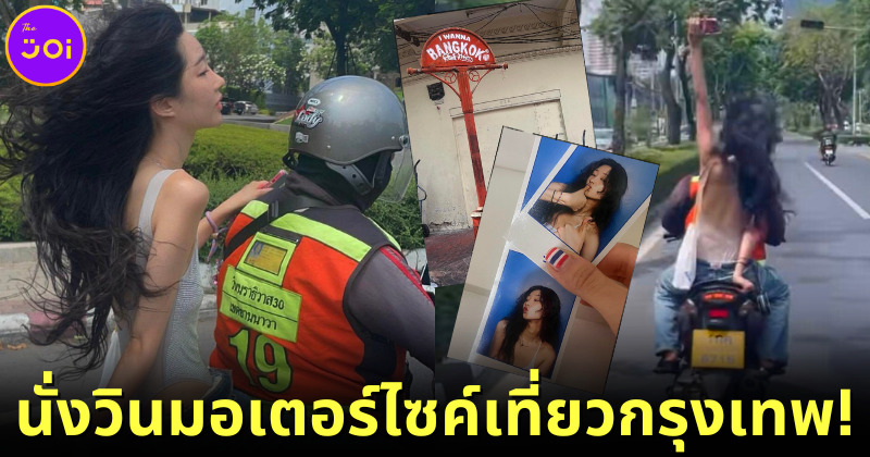 ปก Shin Ji-Hyun เที่ยวไทย นั่งวินท่องกรุงเทพ