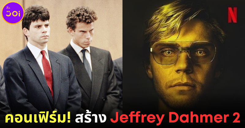 ปก netflix สร้างซีรีส์ jeffrey dahmer 2