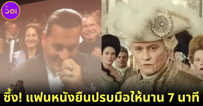 ปก จอห์นนี่เด็ปป์ cannes 2023 2