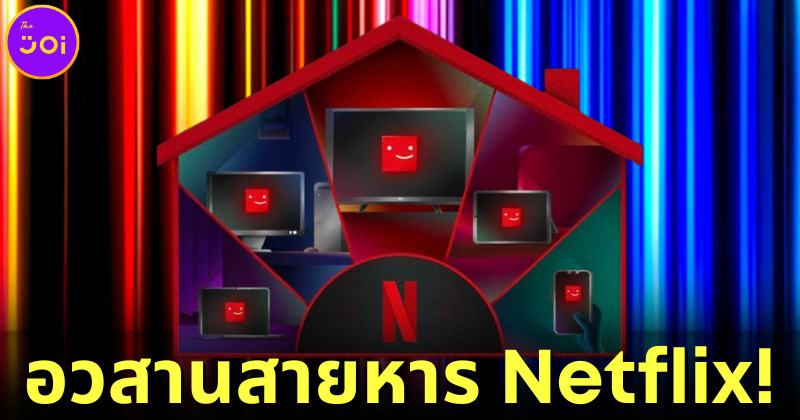 ปก จุดจบสายหาร netflix