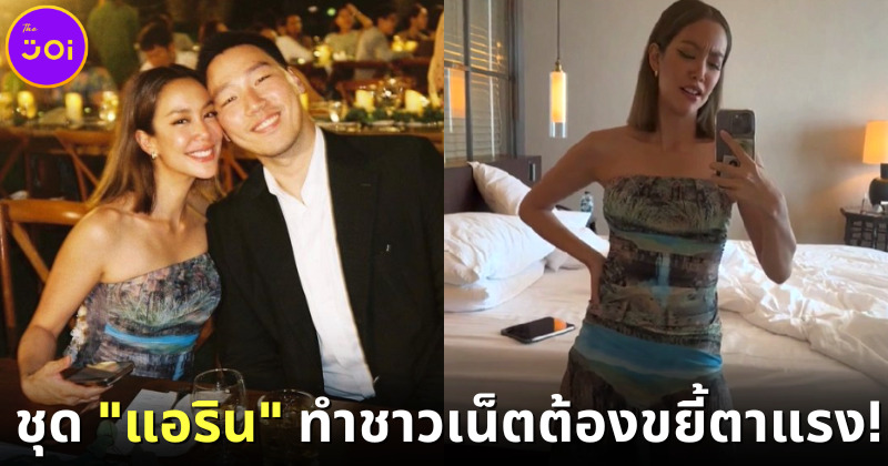 ปก ชุดไปงานแต่งแอริน