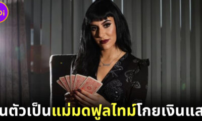 ปก ช่างเสริมสวยาวอังกฤษผันตัวเป็นแม่มดฟูลไทม์โกยเงินแสน