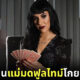 ปก ช่างเสริมสวยาวอังกฤษผันตัวเป็นแม่มดฟูลไทม์โกยเงินแสน
