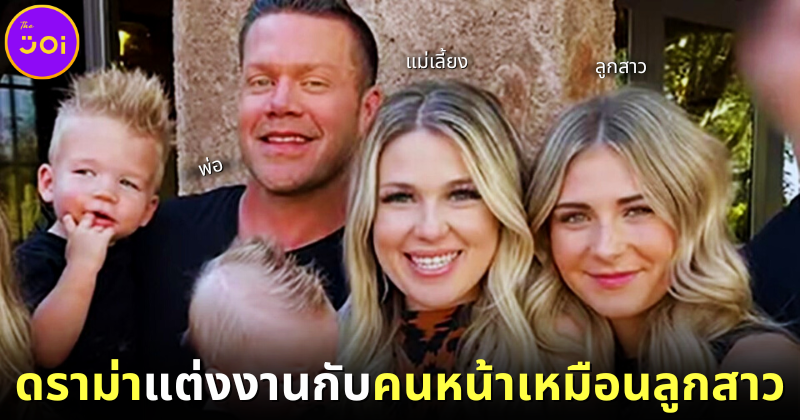 ปก ทัวร์ลงชายอังกฤษหลังแต่งงานกับภรรยาที่หน้าเหมือนกับลูกสาวแท้ๆ