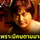 ปก ลบไอจี เพราะมีคนตามมากเกินไป