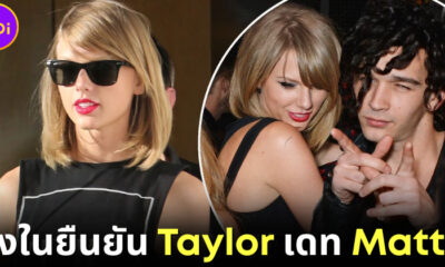 ปก วงในยืนยัน Taylor เดท Matty
