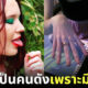 ปก สาว onlyfans ดังเพราะมีนิ้วมือข้างละ 6 นิ้ว