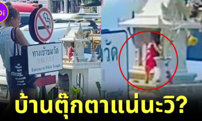 ปก สาวฝรั่งถ่ายตุ๊กตาบาร์บี้ในศาลพระภูมิ