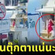 ปก สาวฝรั่งถ่ายตุ๊กตาบาร์บี้ในศาลพระภูมิ